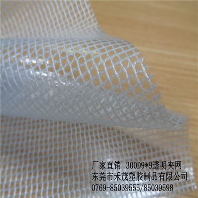 透明夹网 定做PVC夹网布箱包篷布PVC环保防水布透明PVC面料tarpaulin复合布
