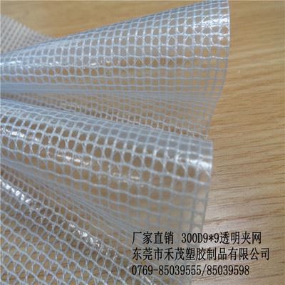 透明夹网 定做PVC夹网布箱包篷布PVC环保防水布透明PVC面料tarpaulin复合布原始图片2