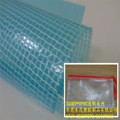 透明夹网 现货天蓝色300D9*9透明PVC夹网防水广告布箱包料，布料贴合厂