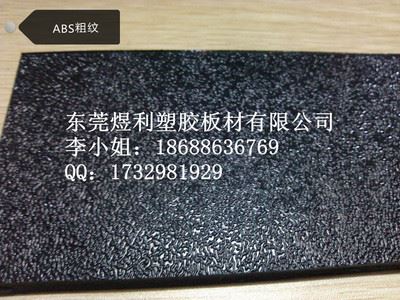 ABS塑料板 吸塑加工 ABS白色5MM细纹 超薄/超厚ABS板材 ABS厚板 纹路尺寸齐全可定制
