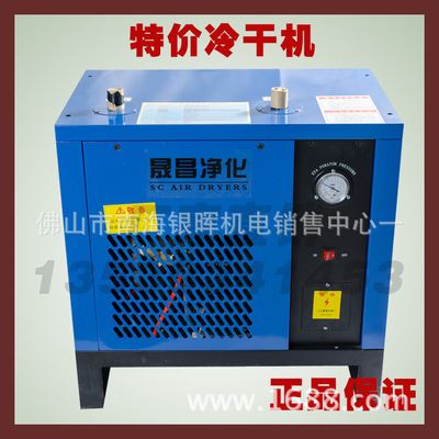 冷干机 1立方冷冻干燥机 冷冻式干燥机 7.5KW专用压缩空气干燥机 冷干机