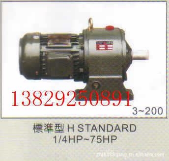 减速电机系列 台湾齿轮减速机HB-317