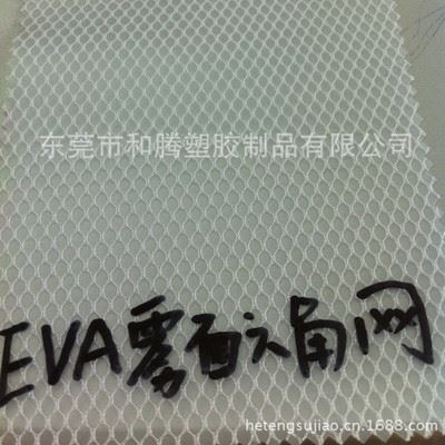 六角网材料 专业生产EVA夹网布，用于帐篷、箱包面料高强度EVA夹网布，和腾