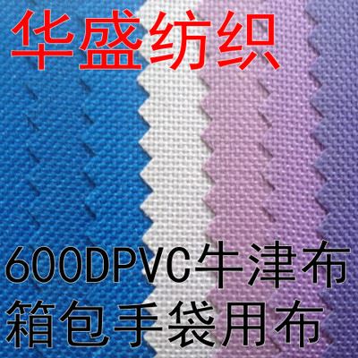 涤纶面料系列 现货供应600DPVC  牛津布箱包布