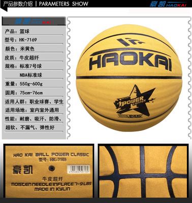篮球 【伙拼】豪凯 HK7169 牛皮超纤7号篮球