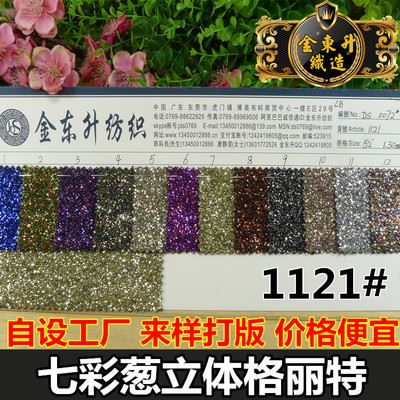 PU/PVC皮革系列/格丽特系列 镭射星空巴黎钻石 金葱粉菱形网格丽特珍珠颗粒 满天星闪光PU皮革