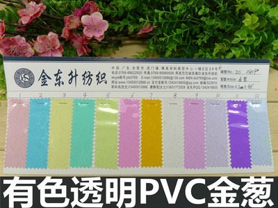 有色透明PVC/TPU 0.3MM有色透明PVC金葱双面单胶闪粉闪光金葱粉彩色膜不掉粉格丽特