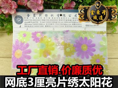 特殊工艺复合面料 大小四方亮片绣 哑光偏孔网布底吊片珠片绣花 正方形满幅瓜子翻动