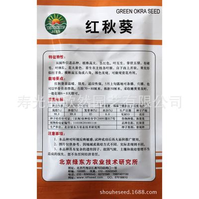 家庭种菜版块——【叶菜类】 红秋葵种子 bs菜  红秋葵种子 羊角豆 10g原包装