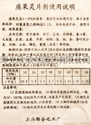 有机农药版块 上海联合化工 座果灵片剂 植物生长调节剂 坐果灵 600片盒装原始图片3